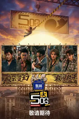一起去露营吧第三季 户外真人秀综艺全集在线观看